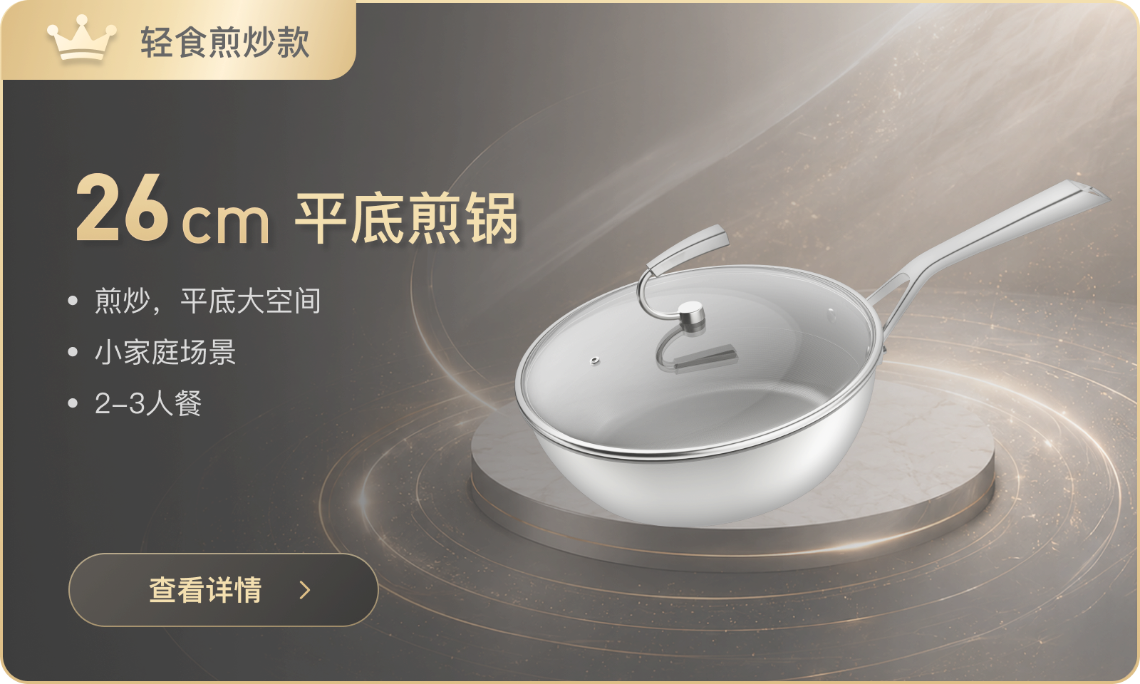 煎锅详情
