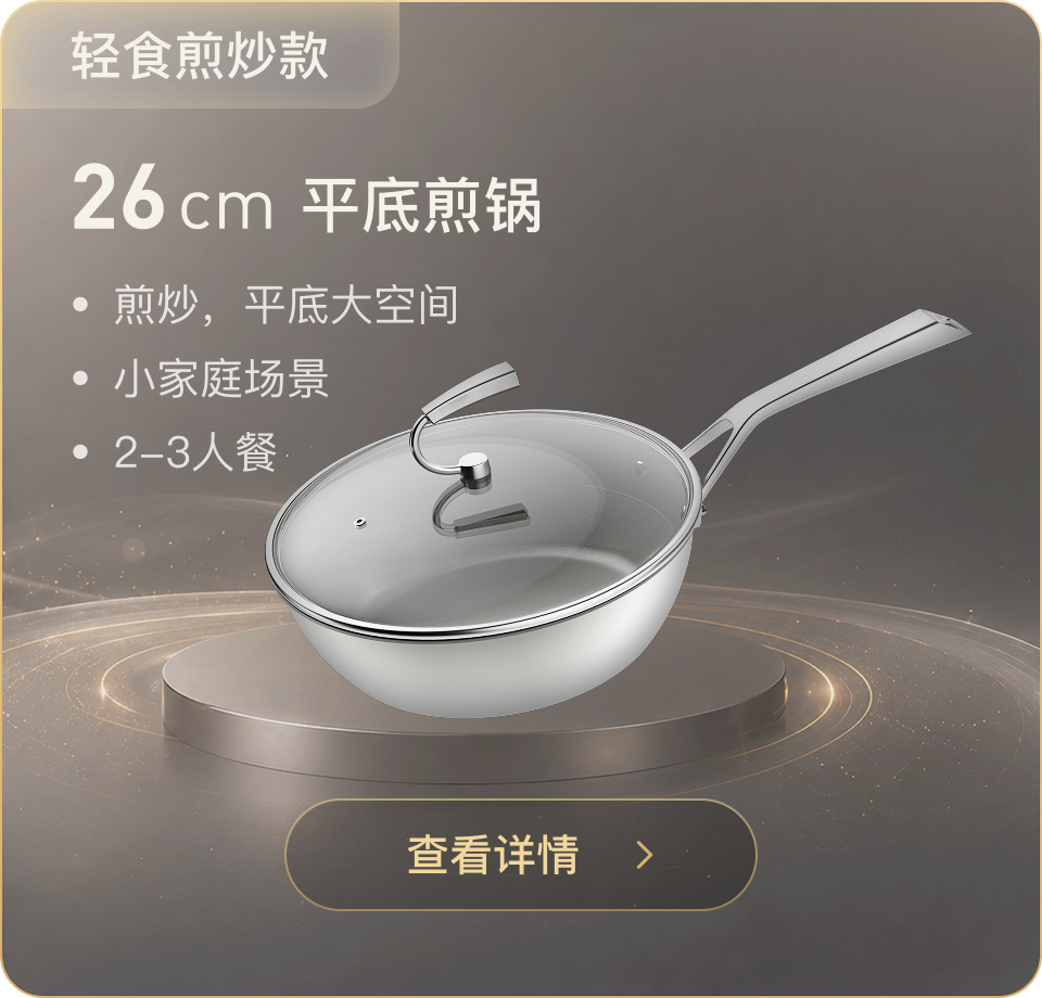 煎锅