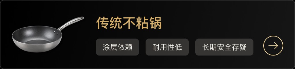 传统不粘锅