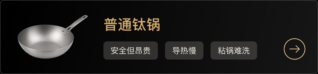 普通钛锅