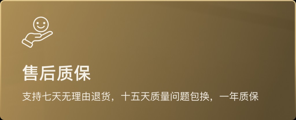 售后质保：支持七天无理由退货，十五天质量问题包换，一年质保