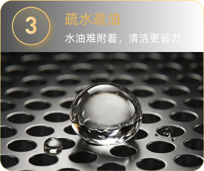 疏水疏油：水油难附着，清洁更省力