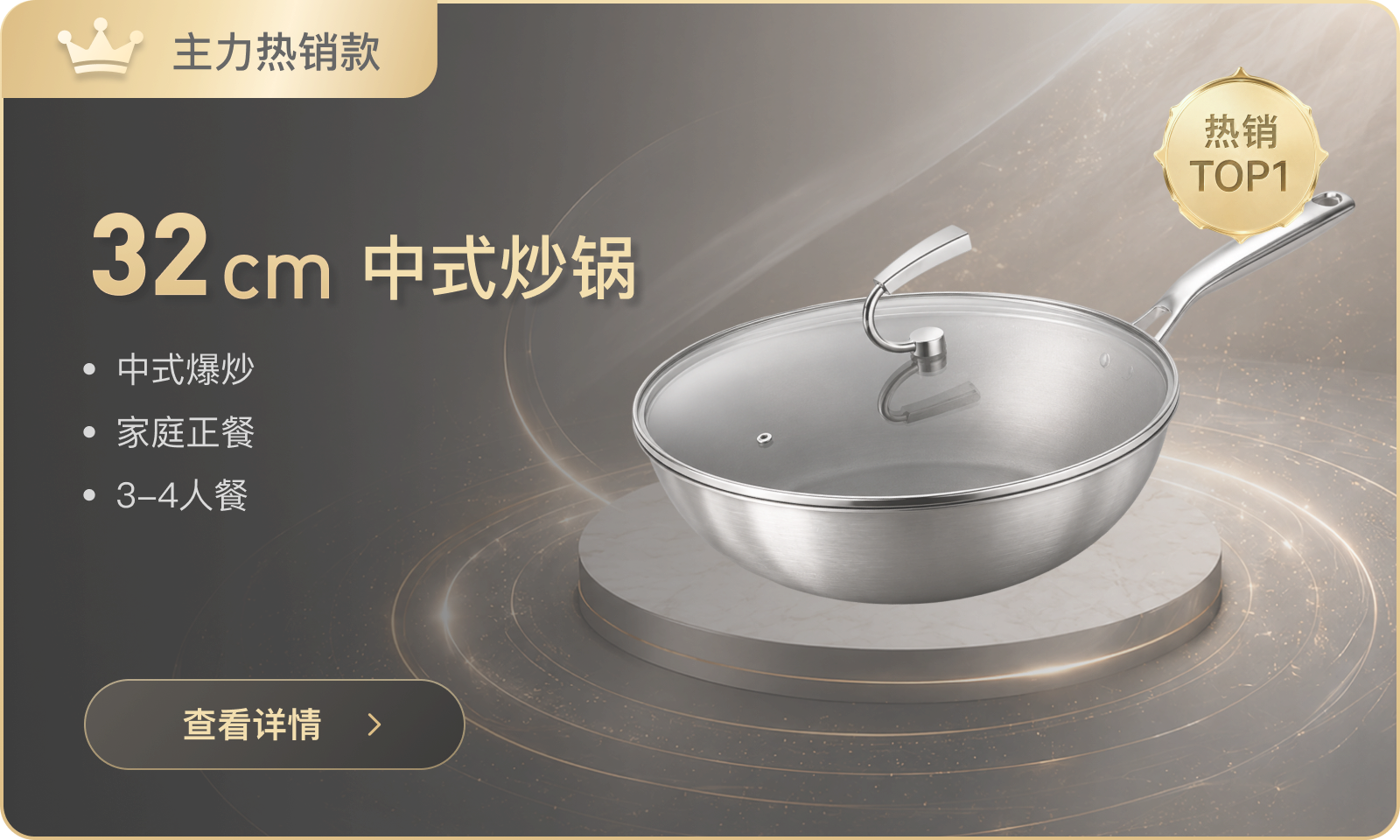 炒锅详情