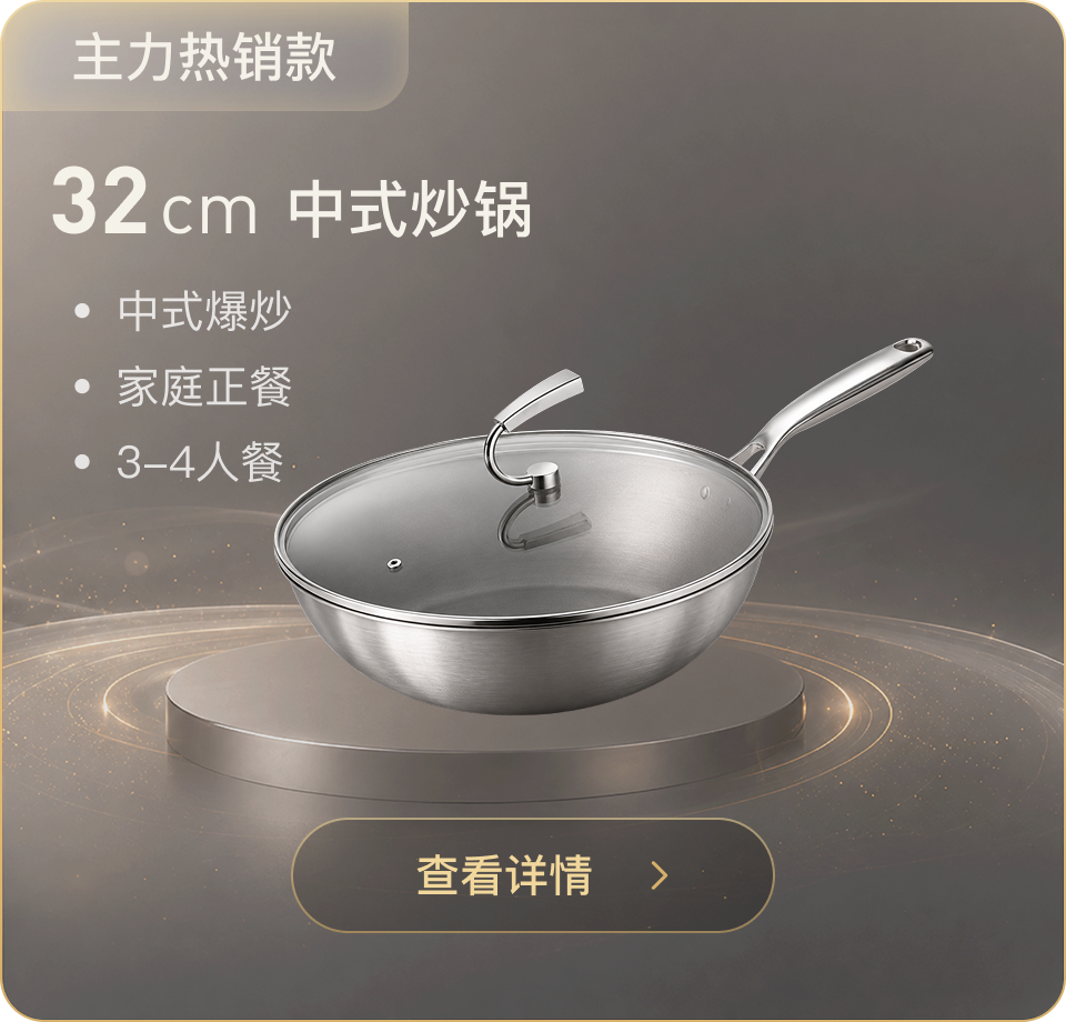 炒锅